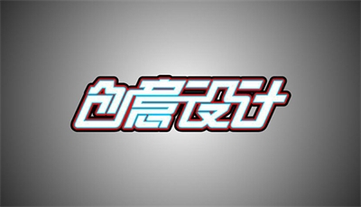 設(shè)計(jì)是什么？