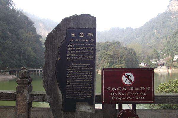 旅游景區(qū)安全標(biāo)識(shí)分類(lèi)（一）