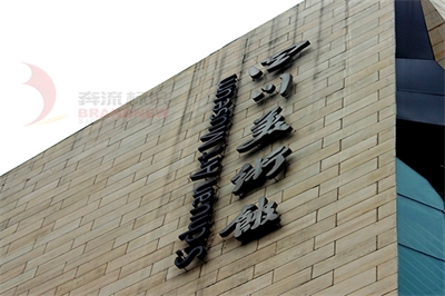 關(guān)乎標識導視系統(tǒng)成敗的四大要素（上篇）